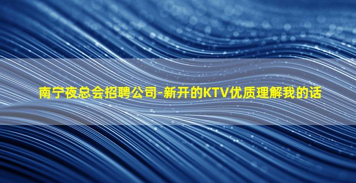 梅州酒吧招聘