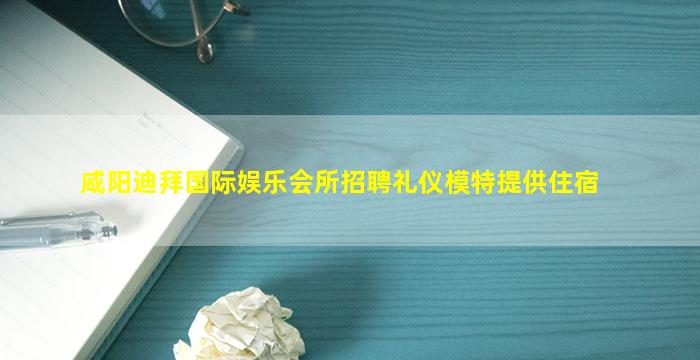 孝感夜总会招聘
