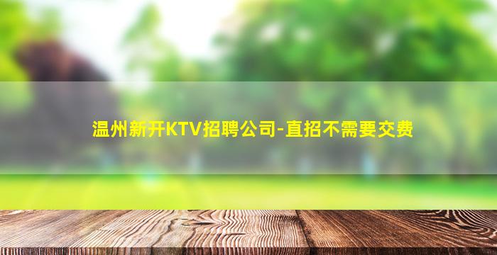 石嘴山夜总会招聘